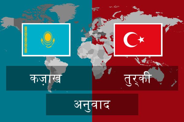  तुर्की अनुवाद