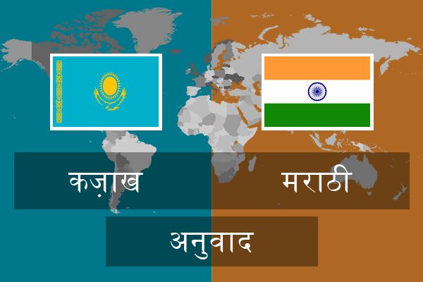  मराठी अनुवाद