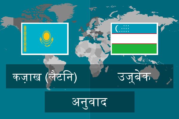  उज़्बेक अनुवाद