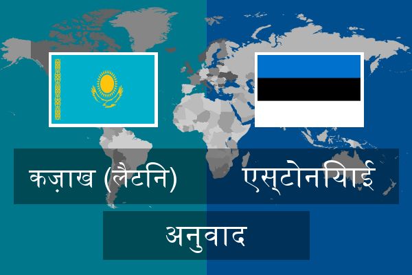  एस्टोनियाई अनुवाद