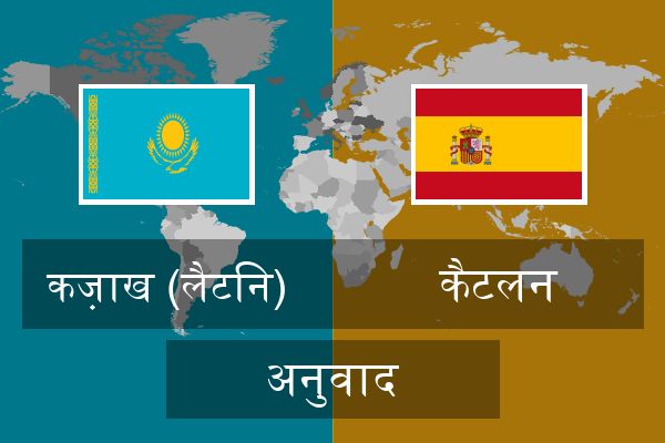  कैटलन अनुवाद