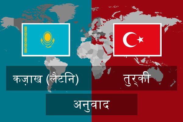  तुर्की अनुवाद