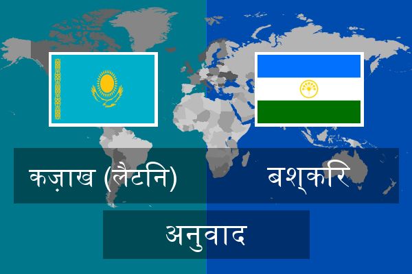  बश्किर अनुवाद