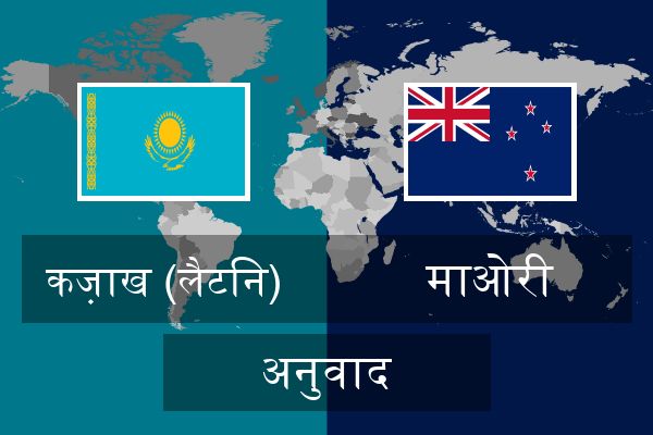  माओरी अनुवाद