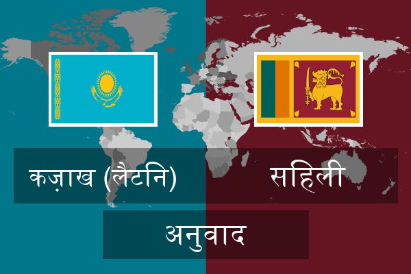  सिंहली अनुवाद