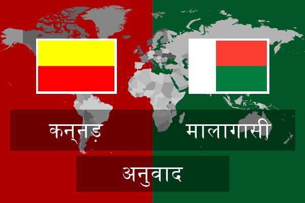  मालागासी अनुवाद