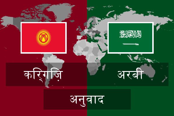  अरबी अनुवाद