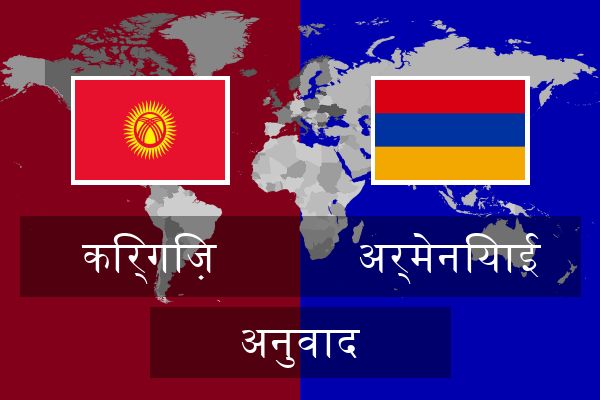  अर्मेनियाई अनुवाद