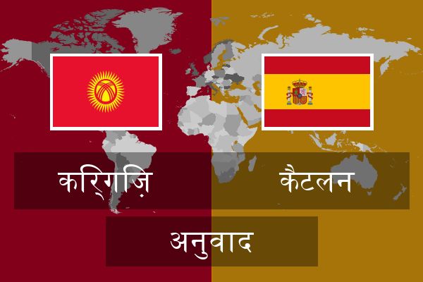  कैटलन अनुवाद