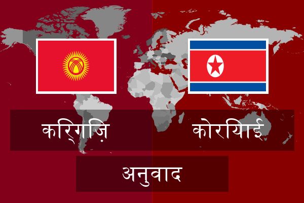  कोरियाई अनुवाद