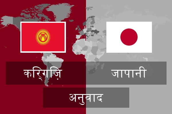  जापानी अनुवाद