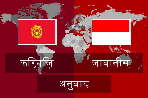  जावानीस अनुवाद