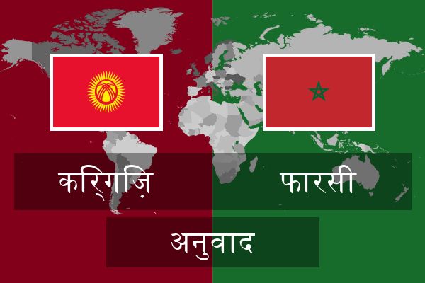  फारसी अनुवाद
