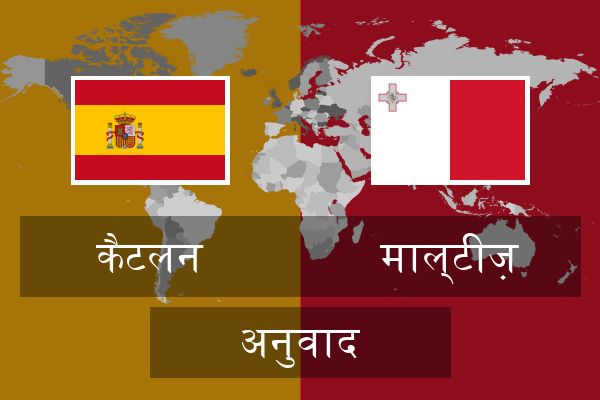  माल्टीज़ अनुवाद