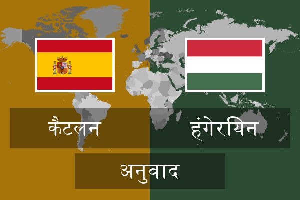  हंगेरियन अनुवाद