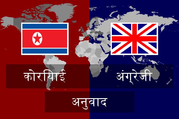  अंग्रेजी अनुवाद