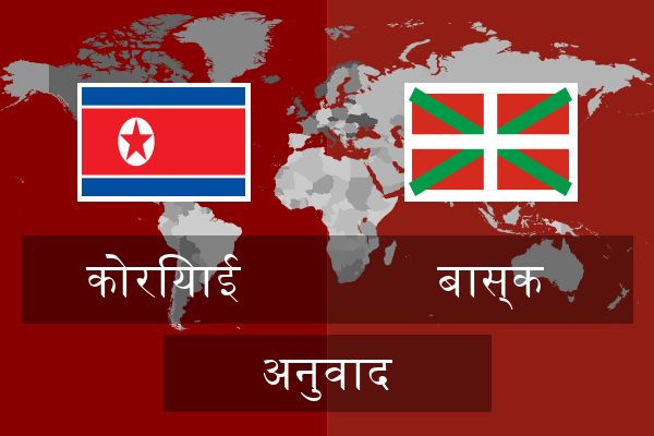  बास्क अनुवाद