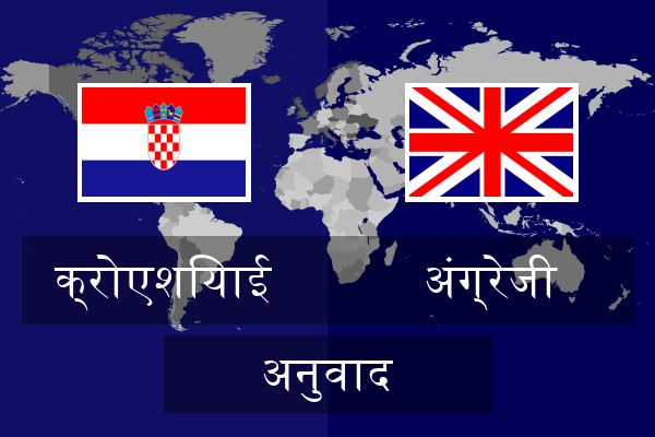  अंग्रेजी अनुवाद