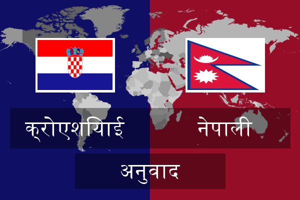  नेपाली अनुवाद