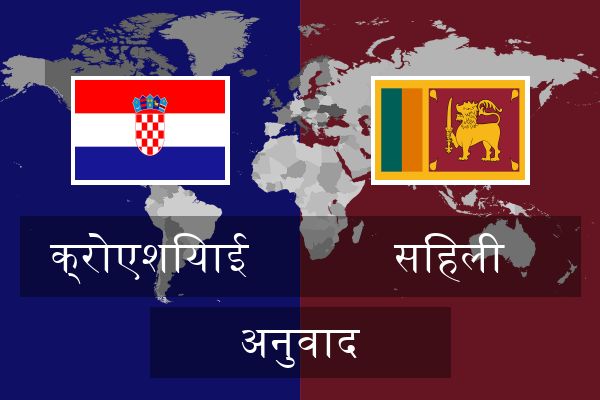  सिंहली अनुवाद