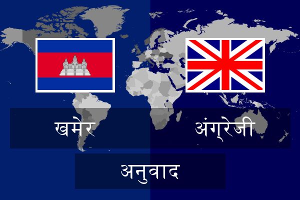  अंग्रेजी अनुवाद