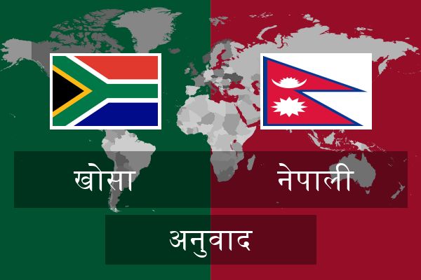  नेपाली अनुवाद