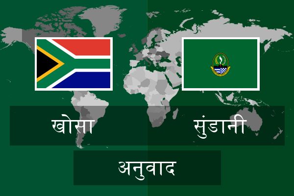  सुंडानी अनुवाद