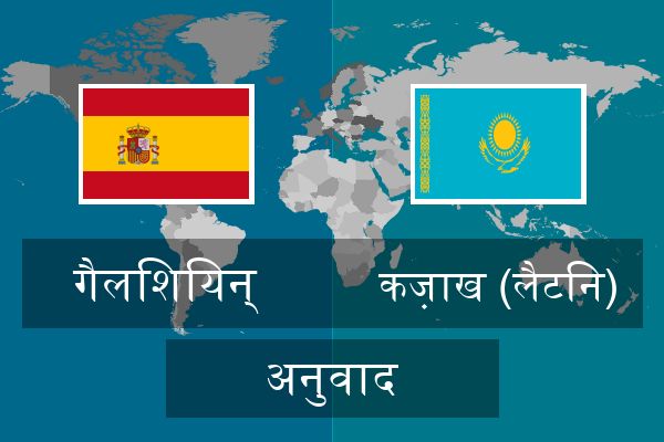  कज़ाख (लैटिन) अनुवाद