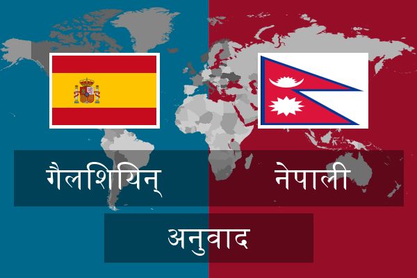  नेपाली अनुवाद