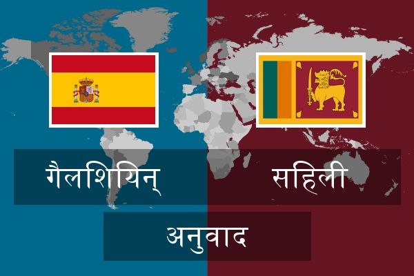  सिंहली अनुवाद