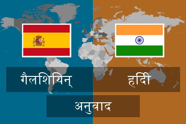  हिंदी अनुवाद