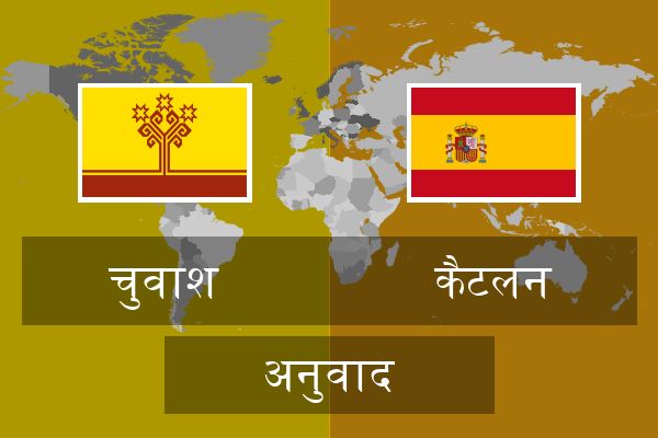  कैटलन अनुवाद