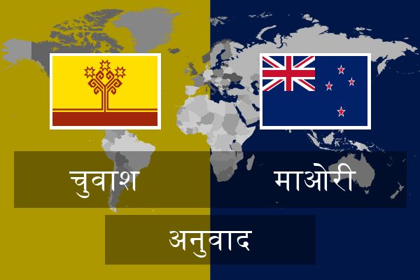  माओरी अनुवाद