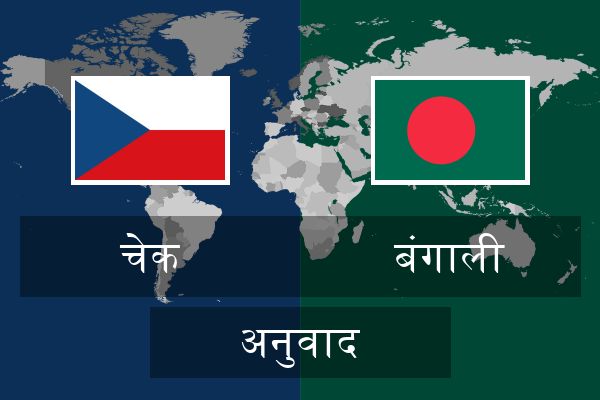  बंगाली अनुवाद