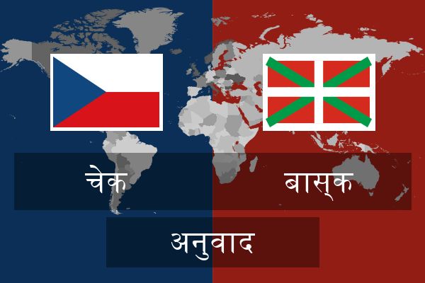  बास्क अनुवाद