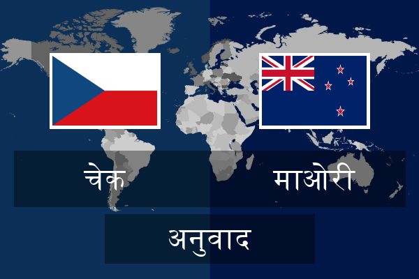 माओरी अनुवाद