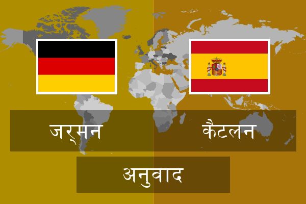  कैटलन अनुवाद