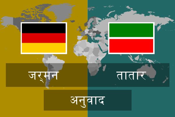  तातार अनुवाद