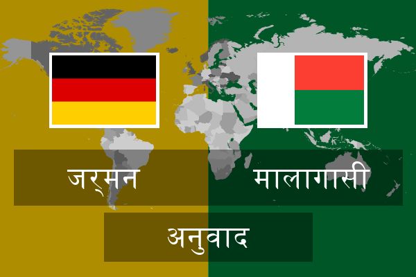  मालागासी अनुवाद