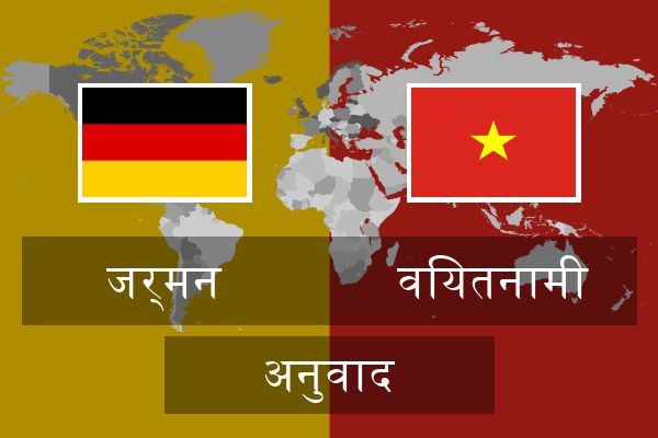 वियतनामी अनुवाद