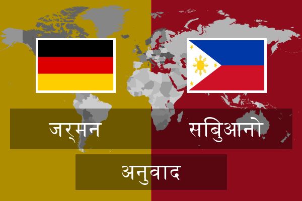  सिबुआनो अनुवाद