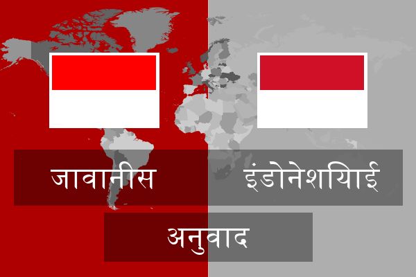  इंडोनेशियाई अनुवाद