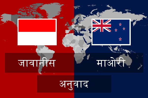  माओरी अनुवाद