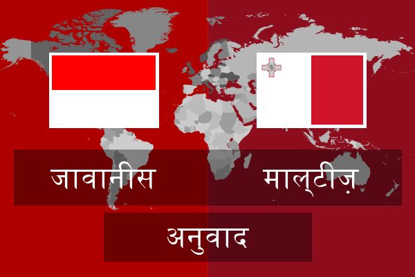  माल्टीज़ अनुवाद