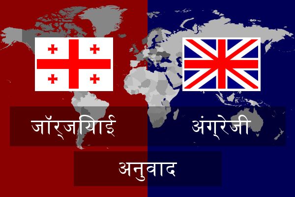  अंग्रेजी अनुवाद