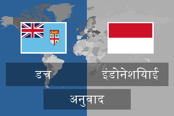 इंडोनेशियाई अनुवाद