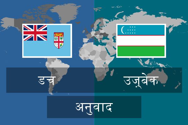  उज़्बेक अनुवाद
