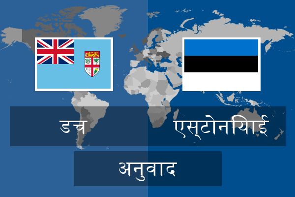  एस्टोनियाई अनुवाद