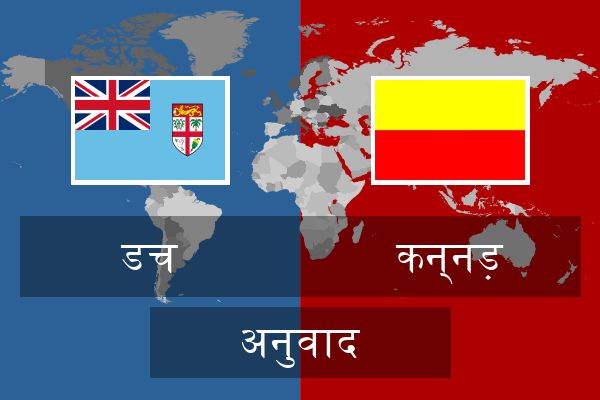  कन्नड़ अनुवाद