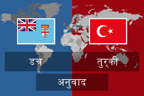  तुर्की अनुवाद
